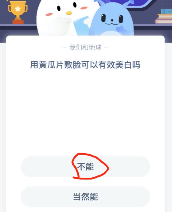 用黄瓜片敷脸可以达到美白的效果吗?支付宝小鸡庄园3月31日正确答案