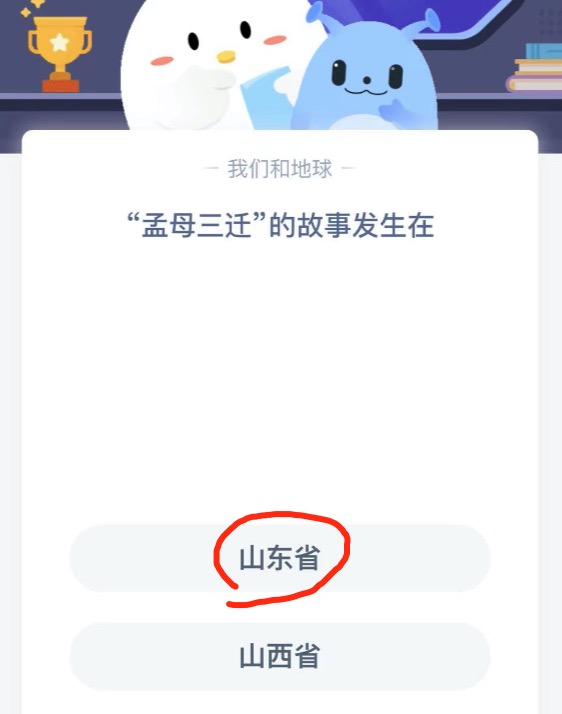 孟母三迁的故事发生在哪里?支付宝小鸡庄园4月1日正确答案