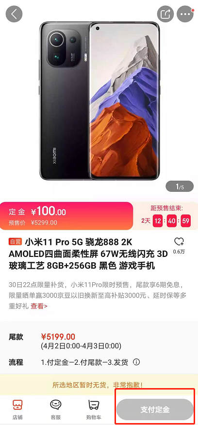 小米11pro如何预约抢购