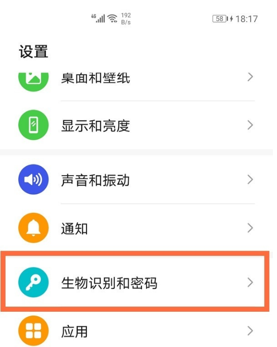 华为mate40e怎么设置锁屏密码。
