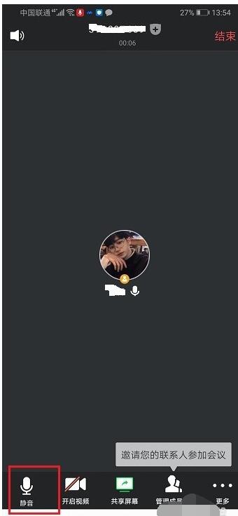 腾讯视频会议如何关掉我的麦克风