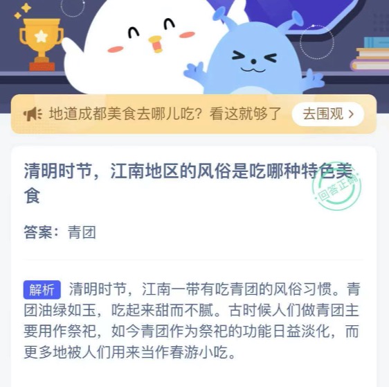 清明时节,江南地区的风俗是吃哪种特色美食。