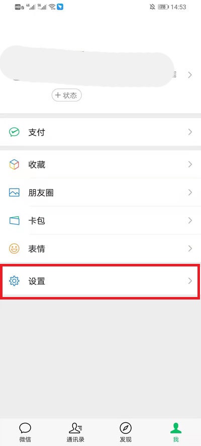 微信朋友圈怎么屏蔽所有人看不见