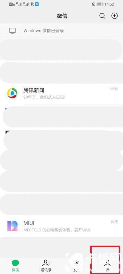 微信朋友圈红点如何关掉。