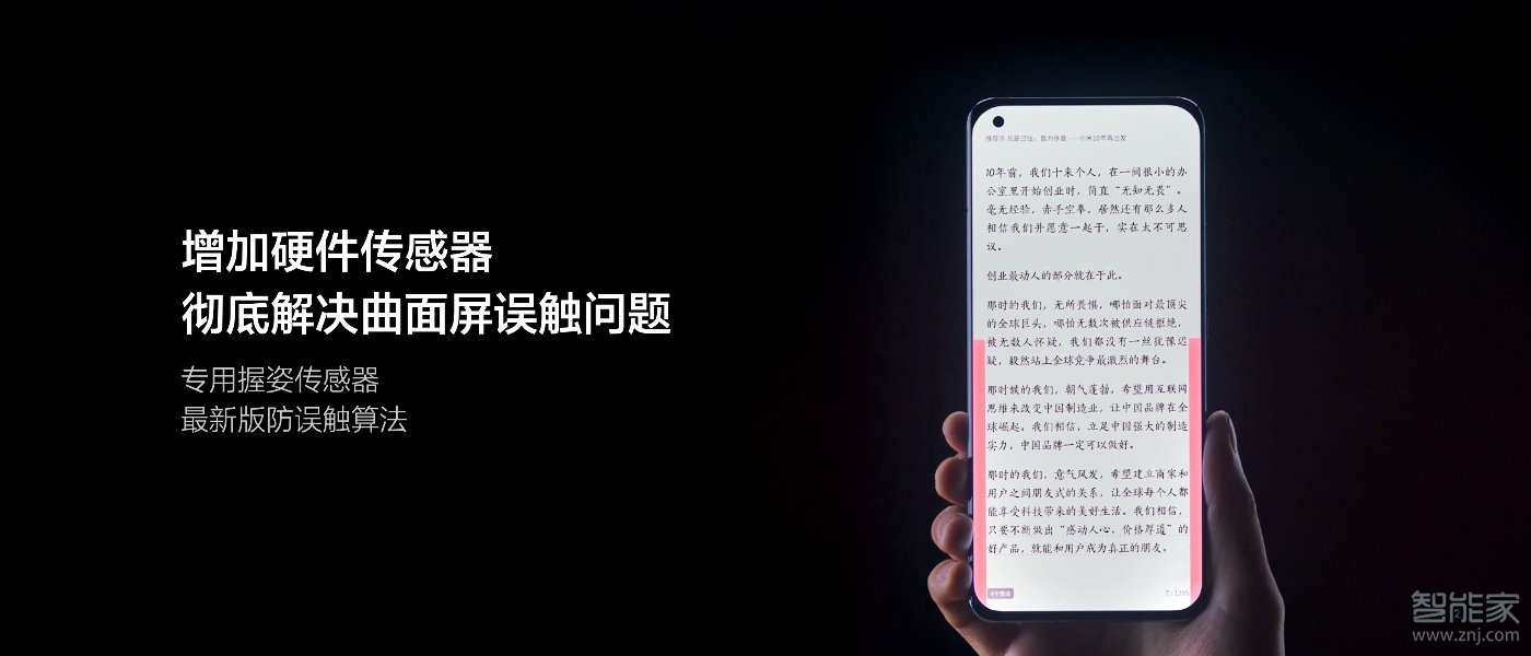 小米11ultra支持硬件防误触吗。