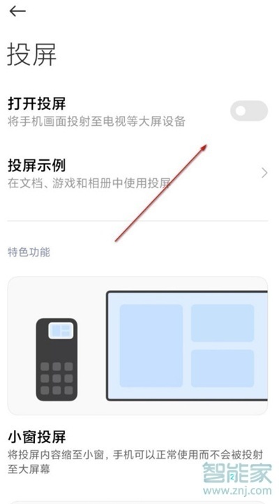 小米11青春版如何投屏