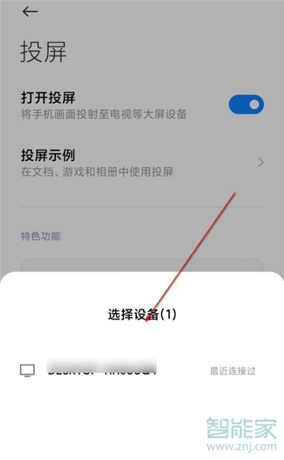 小米11青春版如何投屏