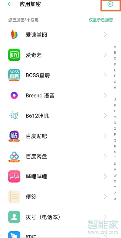 一加9pro应用锁如果解除