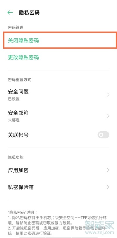 一加9pro应用锁如果解除