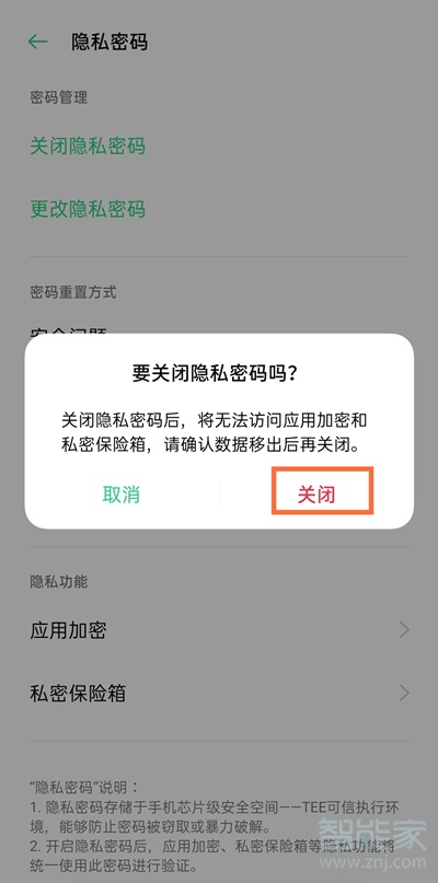 一加9pro应用锁如果解除