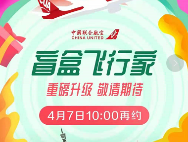 2021中联航盲盒没有兑换怎么退。