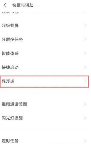 1617688244379322.png vivox60悬浮球皮肤样式在哪设置