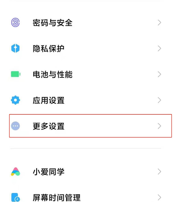 小米11时间显示24小时如何调。