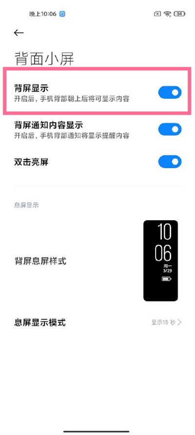 小米11ultra副屏如何设置