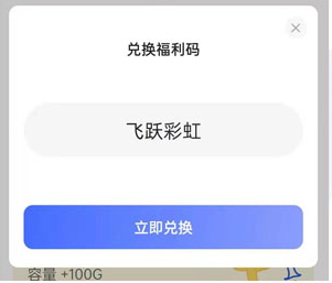 阿里云盘扩容码怎么输入