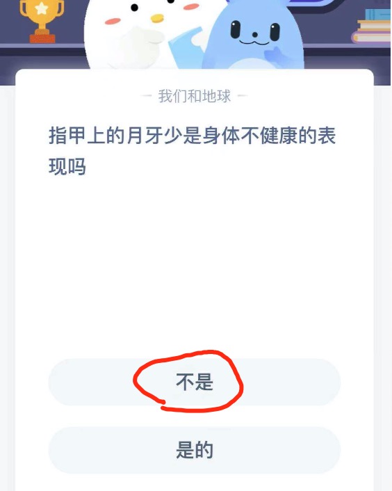 指甲上的月牙少是身体不健康的表现吗?蚂蚁庄园4月8日答案最新