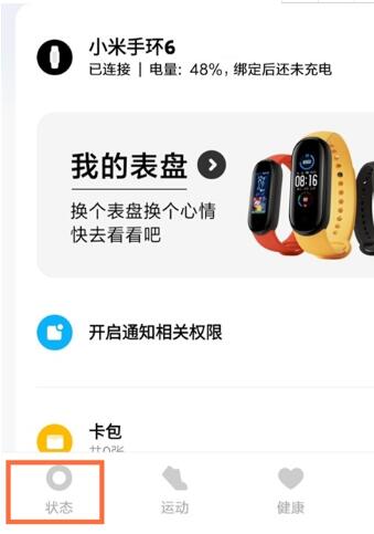 小米手环6如何设置女性健康。