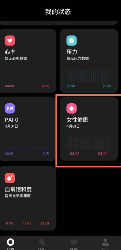 小米手环6如何设置女性健康