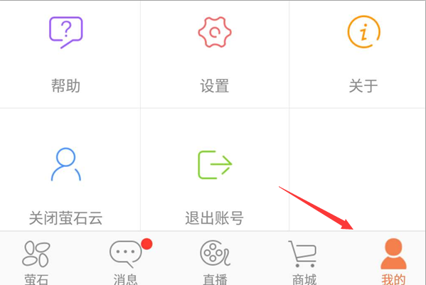 萤石云视频如何关掉报警信息