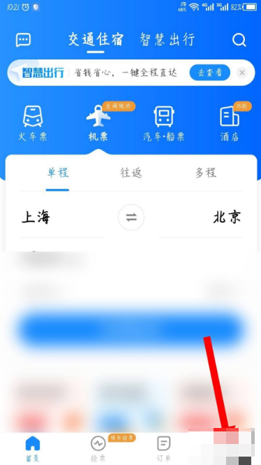 智行火车票如何删掉常用旅客信息。