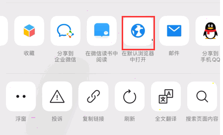 微信公众号文章怎么打开默认浏览器