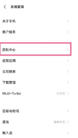 iqooneo5如何看通知栏