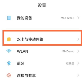 1617937990853421.png 小米11ultra怎么切换双卡的网络
