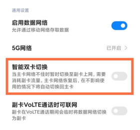 1617937997937597.png 小米11ultra怎么切换双卡的网络
