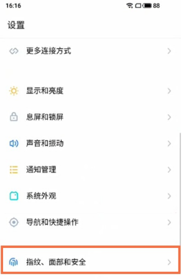 魅族18pro如何设置锁屏密码。