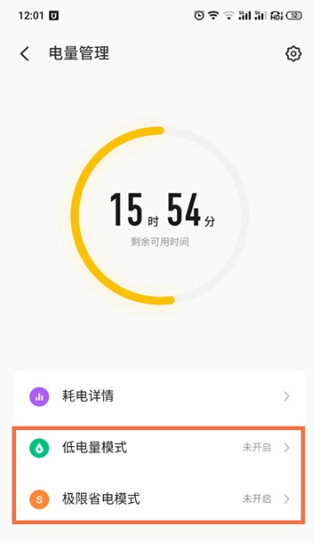 1618217441654289.png 魅族18pro如何开启省电模式