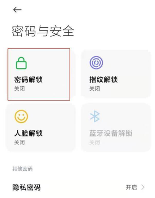 1618292537572729.png 红米K40Pro锁屏密码在哪修改