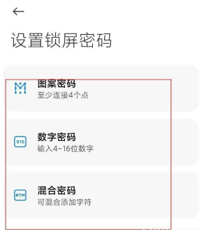 1618292589777410.png 红米K40Pro锁屏密码在哪修改