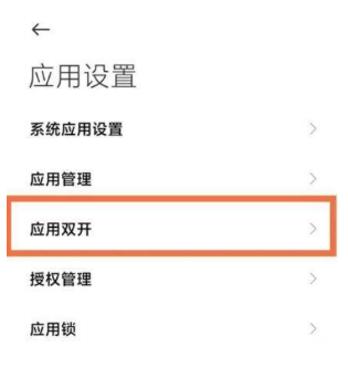 1618284602938141.png 红米K40Pro应用分身在哪设置