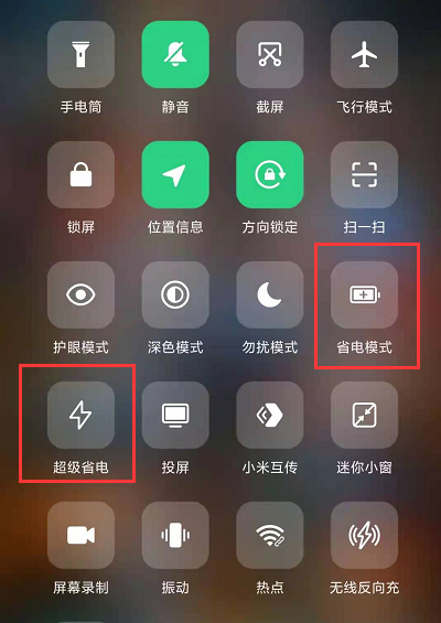 小米11Pro超级省电模式如何开启