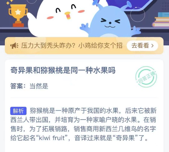 支付宝小鸡2021年4月13日今天答案是什么。