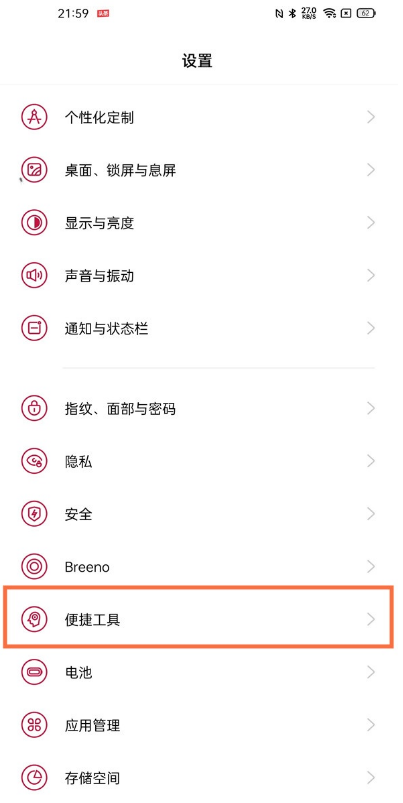 一加9闪回键功能在什么地方