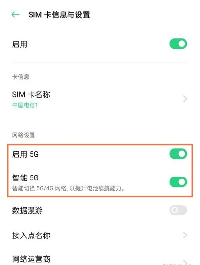 一加9r如何关掉5g