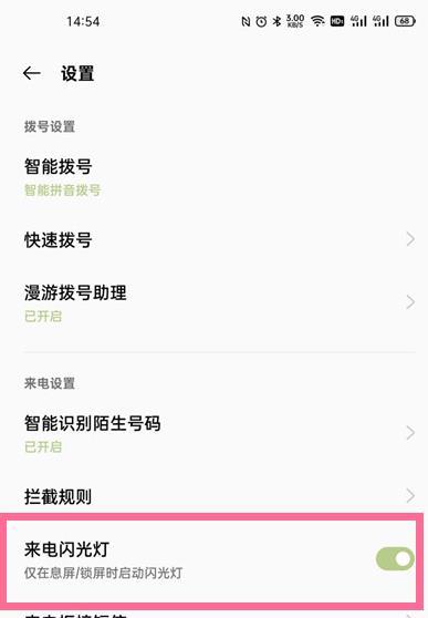 一加9来电闪光灯在哪设置