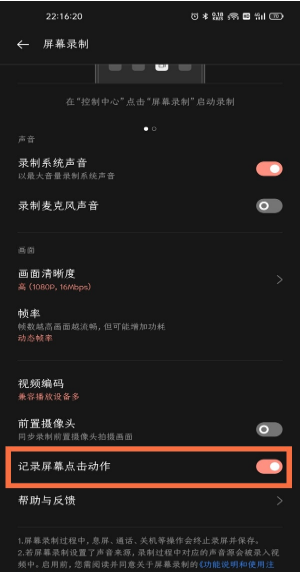 一加9pro录制视频的小白点如何删掉