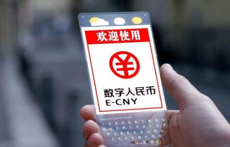 数字人民币在哪里申请。