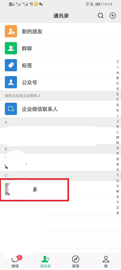 微信好友来源在哪里查看