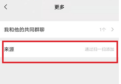 1618472751297239.png 微信好友来源在哪里查看