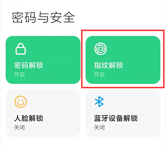 小米11Ultra如何开启指纹解锁。