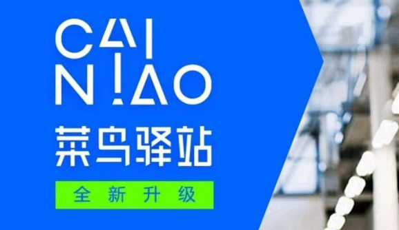 菜鸟驿站送货上门怎么操作。