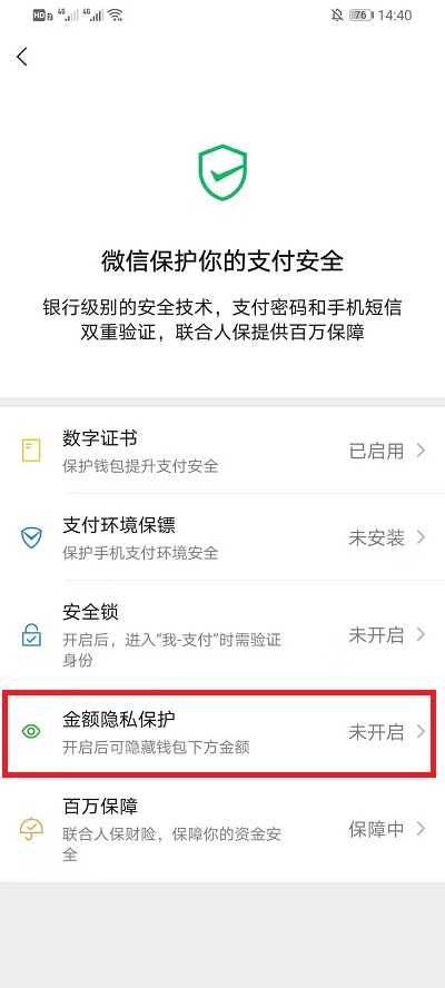 微信如何隐藏钱包余额