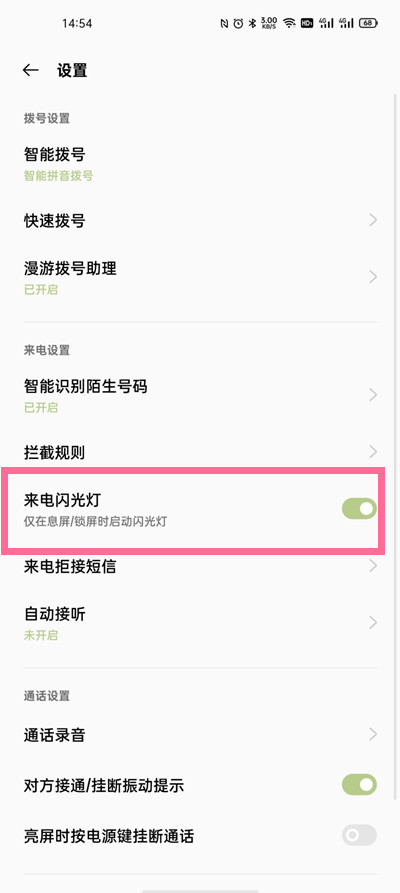 一加9来电闪光灯在什么地方打开