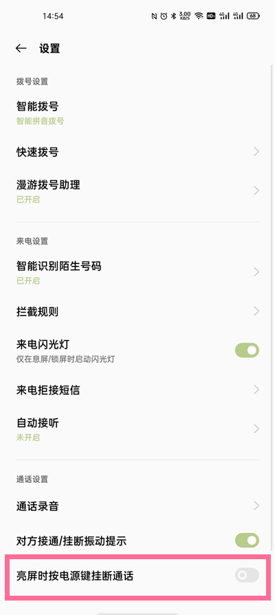 一加9电源键如何结束通话
