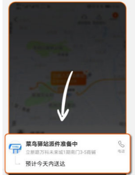 菜鸟驿站如何送货上门