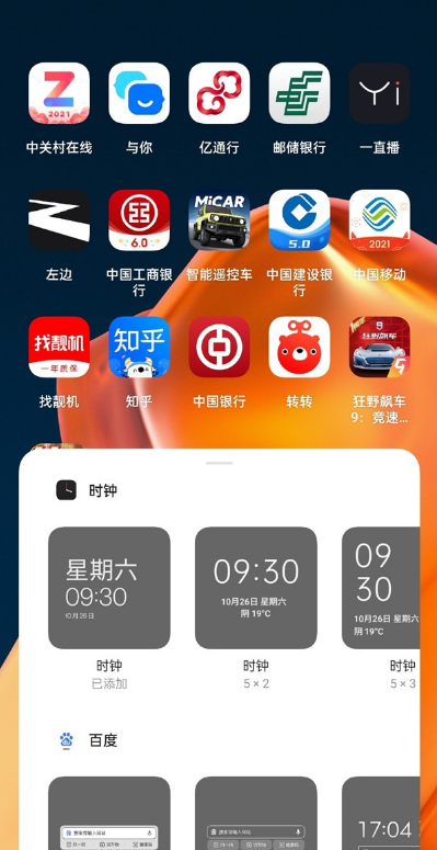 一加9pro桌面天气如何显示