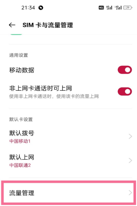 一加9r如何打开网络加速